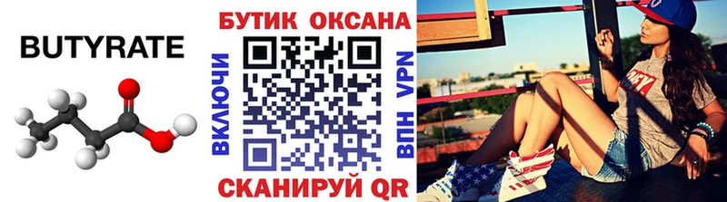 закладки  Вилючинск  БУТИРАТ BDO 